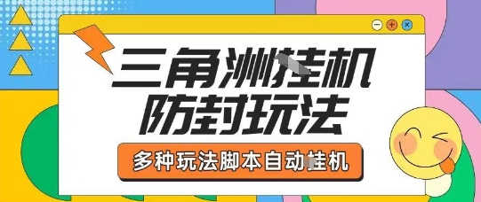 外面收费1980的三角洲全自动搬砖项目实操拆解单机单日可以轻松撸1000W哈夫币【揭秘】-九才资源网