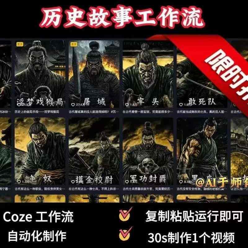 COZE扣子工作流一键生成历史人物一生的视频,复制粘贴运行即可,30s制作1个视频-九才资源网
