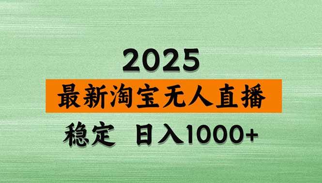 (15941期)淘宝无人直播带货【最新】,日入1000+,独家技术,无违规无封号,操作…-九才资源网