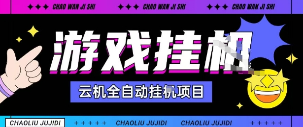 2025暴力挂G自撸项目单窗口30-100+无上限可批量矩阵操作单窗口无限提秒到账【揭秘】-九才资源网