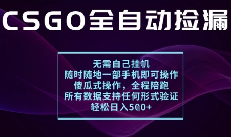 基于游戏交易平台的全自动捡漏项目,不用挂G不用玩游戏,一个手机即可操作,新手小白轻松月入1W+【揭秘】-九才资源网