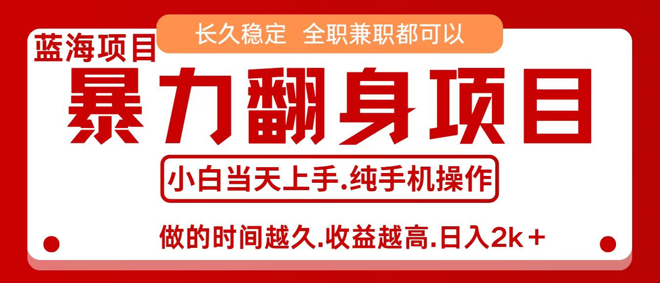 零成本信息差赚钱,小白轻松上手,年前翻项目,8天赚1.6w-九才资源网