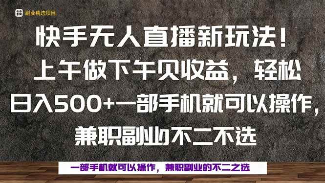 (16119期)一部手机,上午做 下午见收益,学会秒上手,轻松日入500+-九才资源网