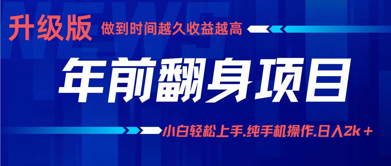 (16227期)项目讲解年入百万:小白轻松上手,纯手机操作.日入2k+-九才资源网