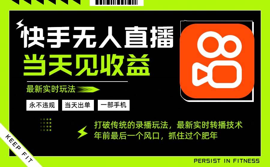 (16471期)年前最后一个风口项目,跟上就吃肉,一部手机就可以从操作,轻松日入500+-九才资源网