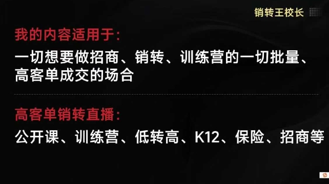 销转王校长合集,销转课,把公开课做成印钞机,送王校长印钞机课-九才资源网