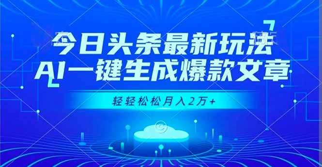 (16637期)今日头条最新玩法,AI一键生成爆款文章,轻轻松松月入2万+-九才资源网