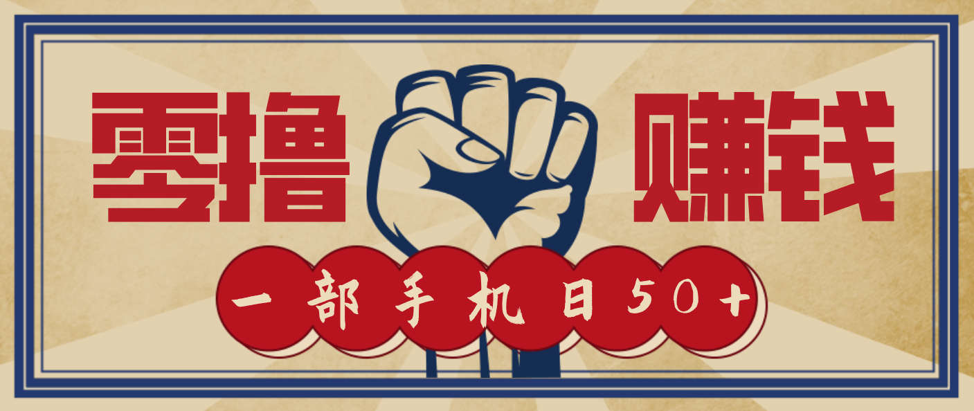 信息差搬砖赚钱,零成本零门槛,只需一部手机也能轻松日入50+-九才资源网