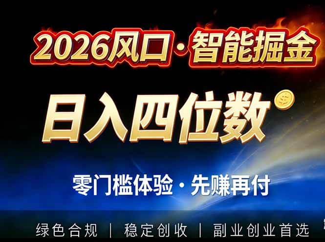 (17000期)2026智能美金套利,全自动对冲策略护航,低门槛可实操。单人单日2000+全自动运行省心省力-九才资源网