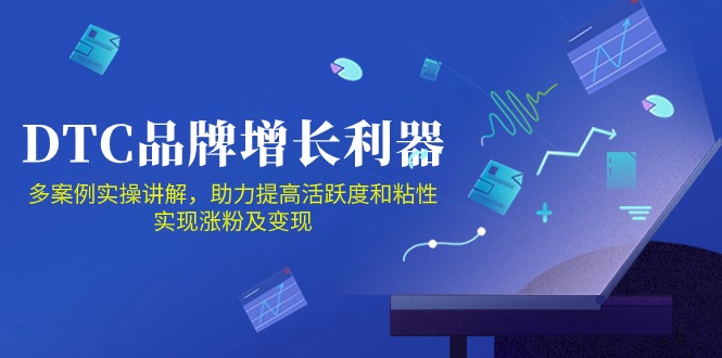 DTC品牌增长利器：Facebook Group私域营销，提高活跃度和粘性 实现涨粉及变现-九才资源网