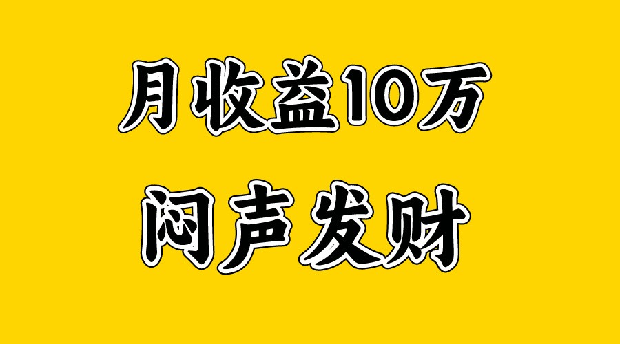 月入10万+，大家利用好马上到来的暑假两个月，打个翻身仗-九才资源网
