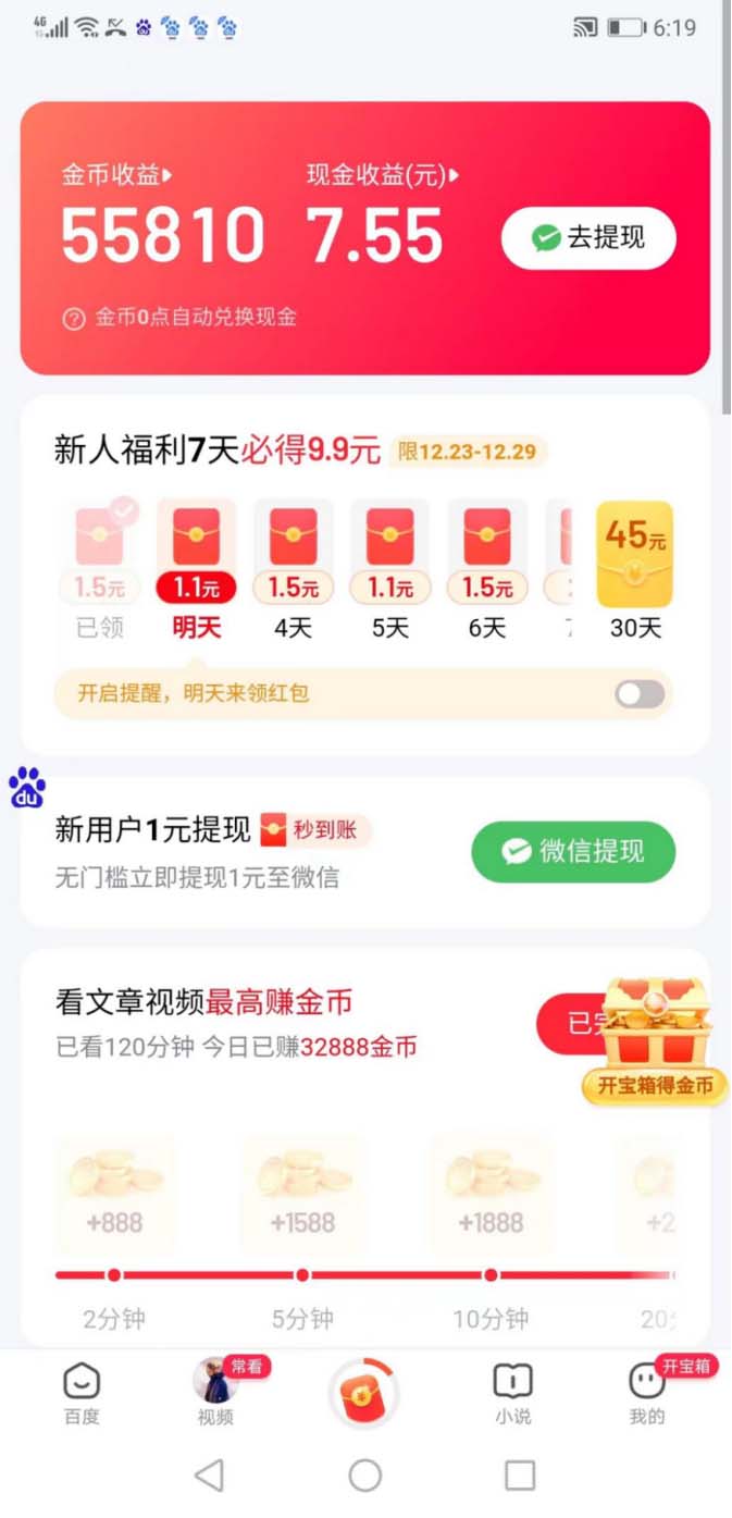 图片[2]-（8369期）外面收费998的新玩法某度极速版掘金挂机项目，自动切换账号单机一天20+…-九才资源网