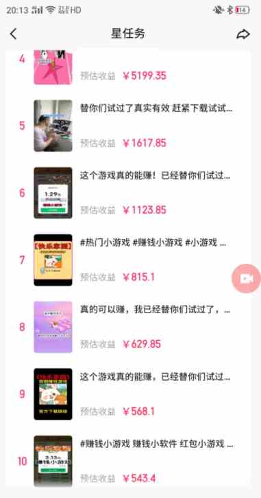 图片[3]-（9689期）快手磁力聚星小铃铛另类玩法，暴力变现日入500+小白简单上手无脑操作就可以-九才资源网