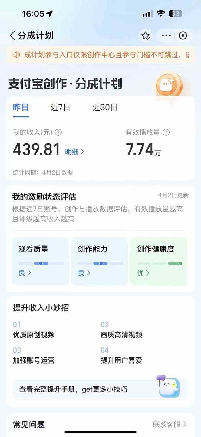 图片[3]-（9880期）2024最新项目，支付宝分成计划 AI软件一键生成，三分钟一条作品，小白月…-九才资源网