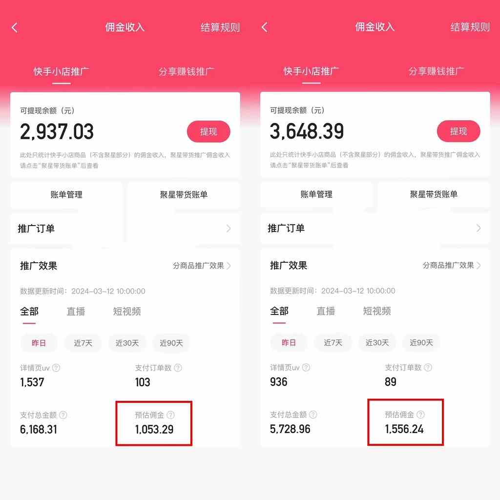 图片[2]-（9862期）快手硬核无人带货，简单操作每天纯佣1000+,仅需一部手机，新手小白直接上手-九才资源网