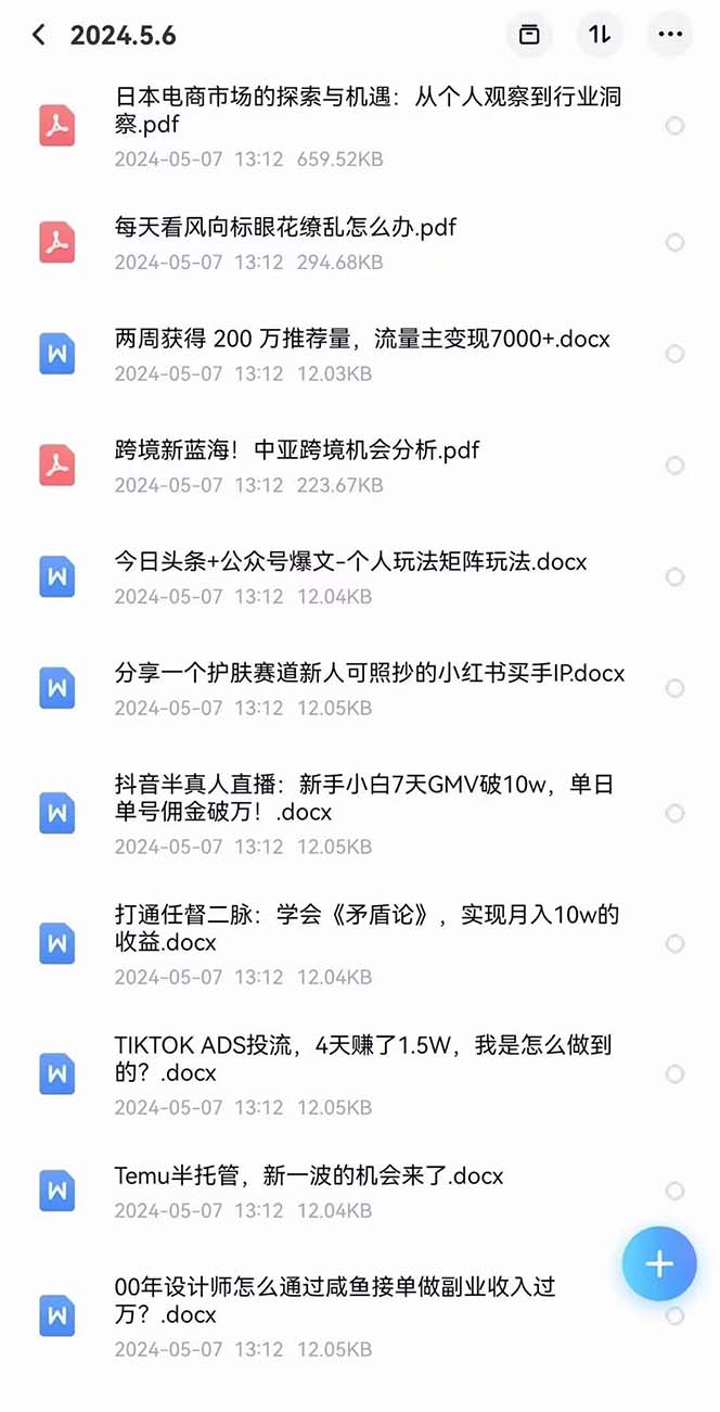 图片[6]-（10441期）2024生财有术·第八期 互联网创业者聚集地，复制高手赚钱方法(5月9日更新)-九才资源网