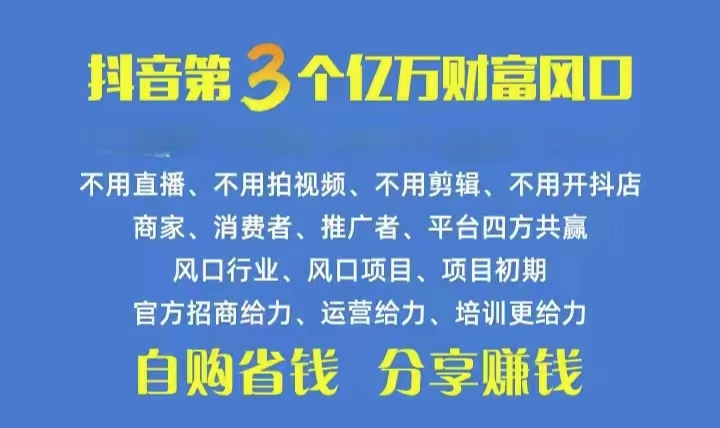 （10382期）火爆全网的抖音优惠券 自用省钱 推广赚钱 不伤人脉 裂变日入500+ 享受…-九才资源网