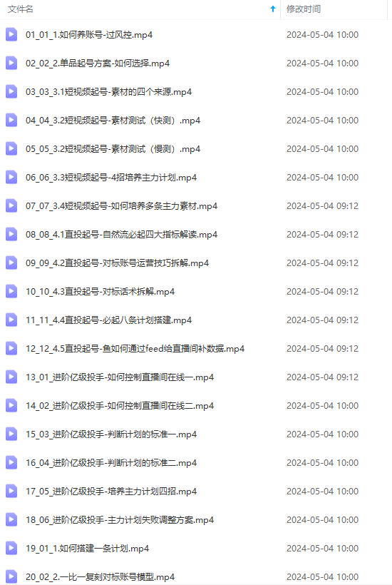 图片[2]-（10297期）2024单品正价起号，直播素材投流选品：选品课+投流课+素材课+卡首屏/100节-九才资源网