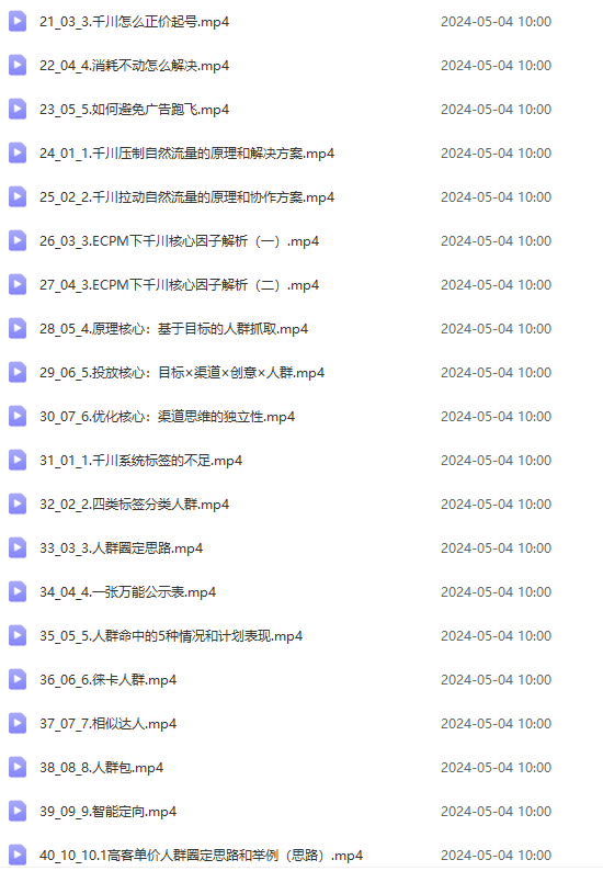 图片[3]-（10297期）2024单品正价起号，直播素材投流选品：选品课+投流课+素材课+卡首屏/100节-九才资源网