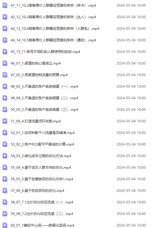 图片[4]-（10297期）2024单品正价起号，直播素材投流选品：选品课+投流课+素材课+卡首屏/100节-九才资源网