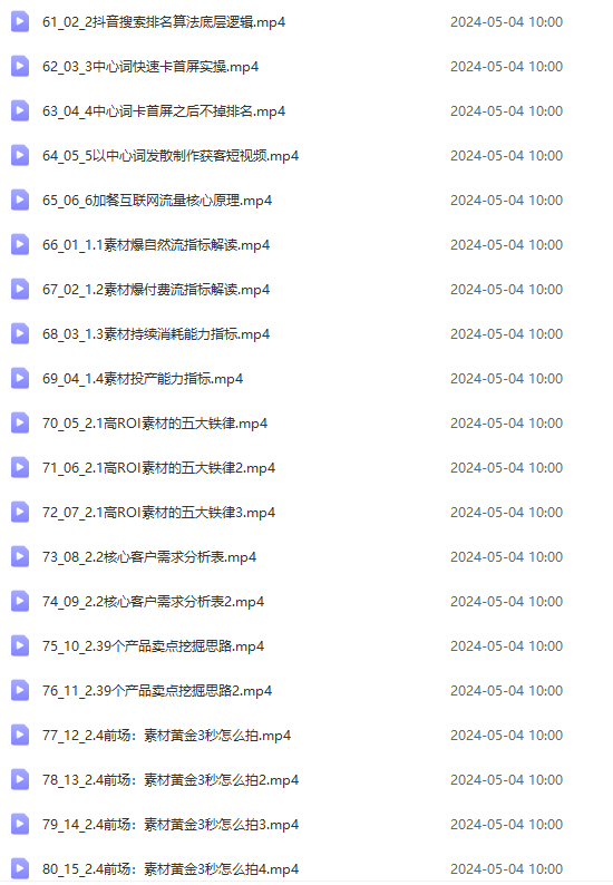 图片[5]-（10297期）2024单品正价起号，直播素材投流选品：选品课+投流课+素材课+卡首屏/100节-九才资源网