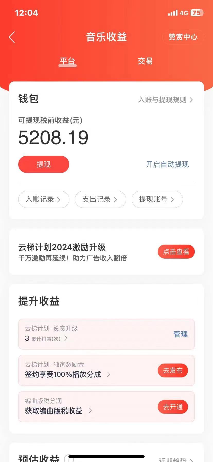 图片[2]-（10780期）2024最新网易云梯计划网页版，单机日入150+，听歌月入5000+-九才资源网