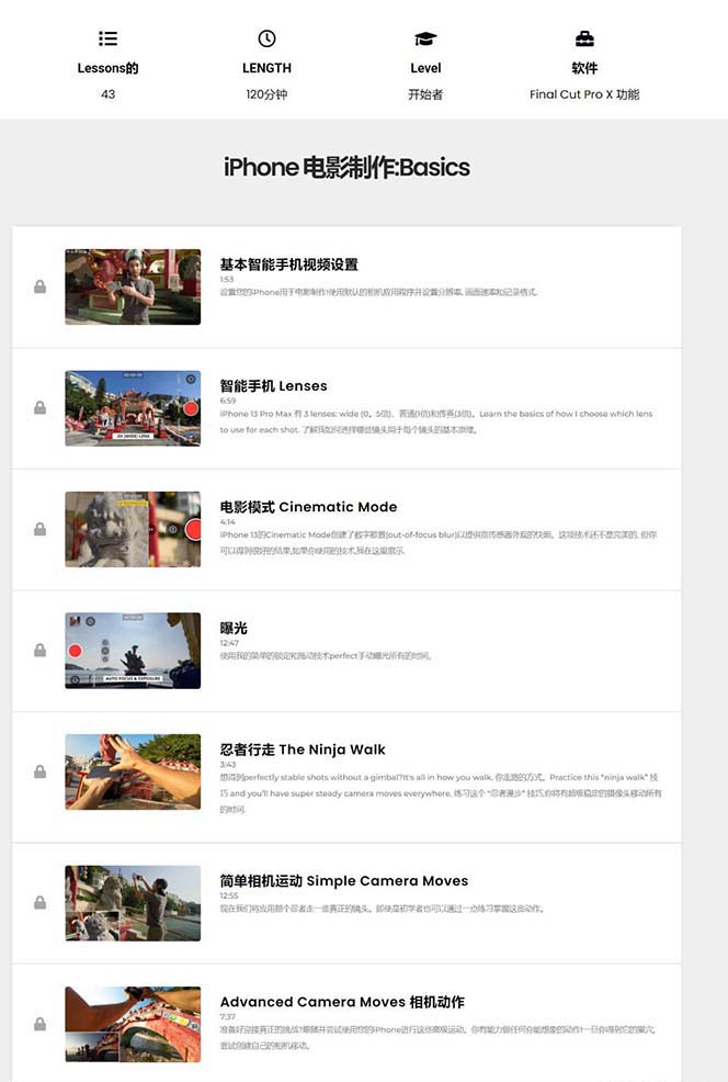 图片[2]-iPhone电影制作人-手机电影拍摄-38节视频课-中英字幕-九才资源网