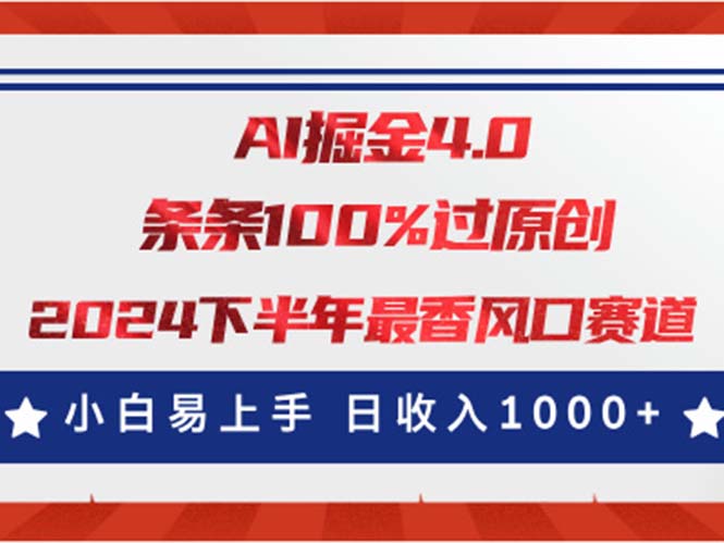 （11445期）AI掘金4.0玩法，视频号创作分成，最新风口赛道，条条100%过原创，小白…-九才资源网
