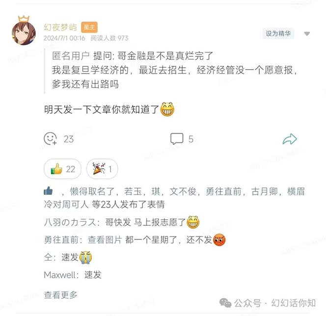 图片[2]-公众号付费文章：金融行业有未来吗？普通人如何利用金融行业发财?(附财富密码)-九才资源网