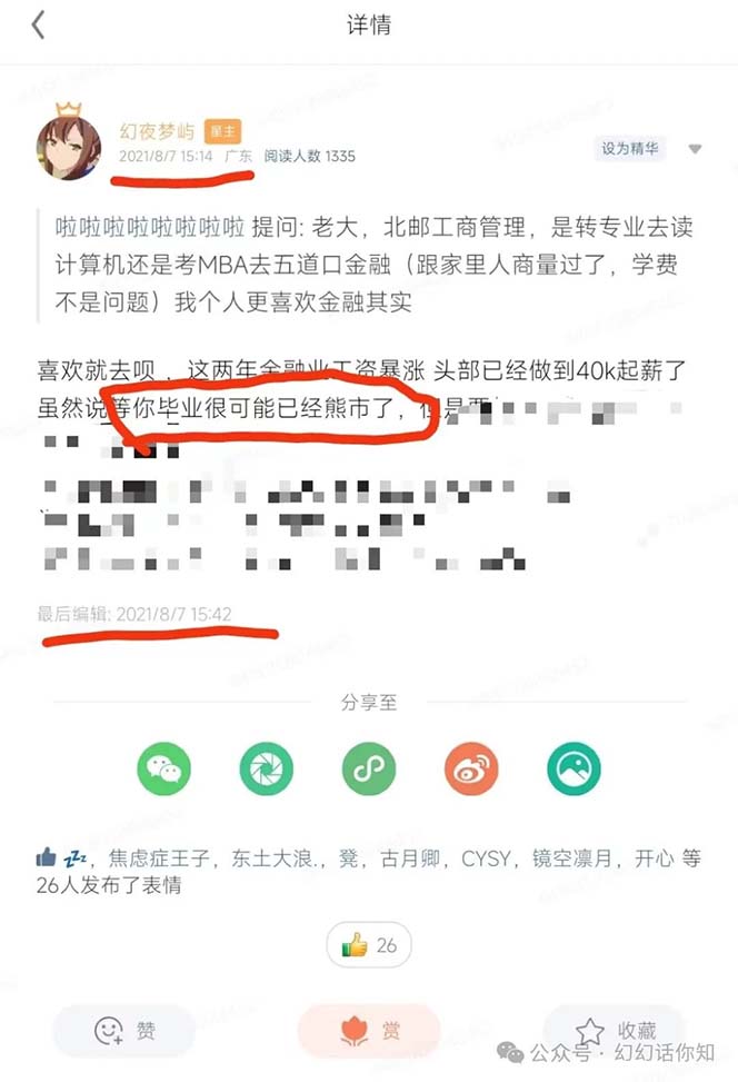图片[3]-公众号付费文章：金融行业有未来吗？普通人如何利用金融行业发财?(附财富密码)-九才资源网