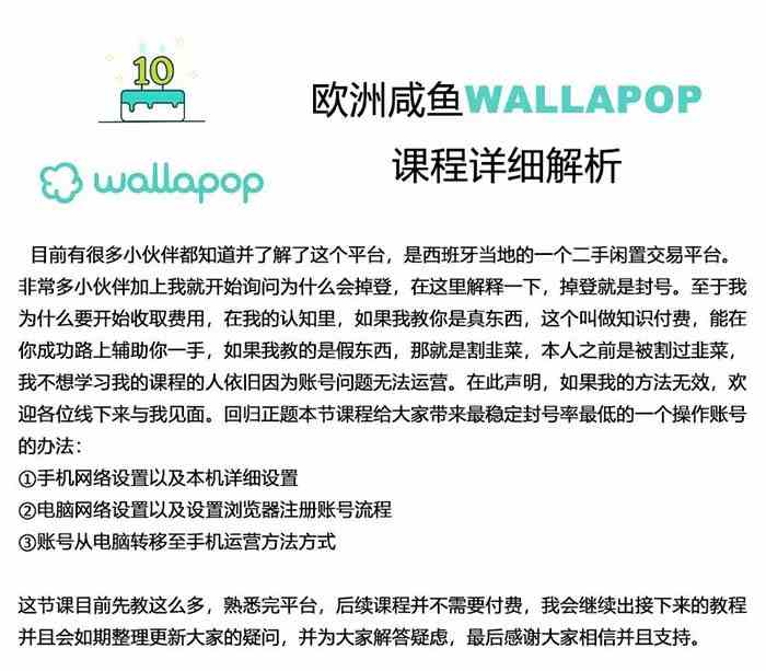 图片[2]-wallapop整套详细闭环流程：最稳定封号率低的一个操作账号的办法-九才资源网