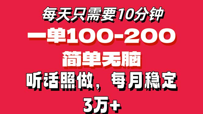 （11601期）每天10分钟，一单100-200块钱，简单无脑操作，可批量放大操作月入3万+！-九才资源网