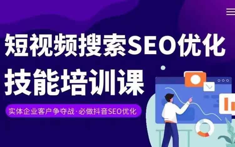 实体抖音搜索（抖音SEO）变现课，短视频搜索seo优化技能-九才资源网