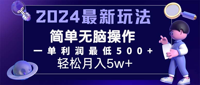 （11699期）2024最新的项目小红书咸鱼暴力引流，简单无脑操作，每单利润最少500+-九才资源网