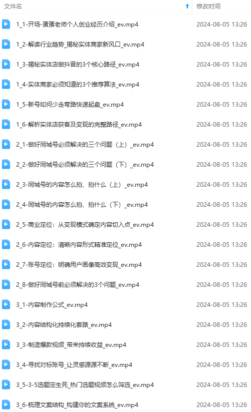 图片[2]-（11991期）实体店老板获客特训营：认知、定位、文案、矩阵、直播、AI等（72节）-九才资源网