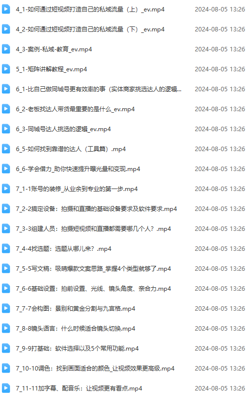 图片[3]-（11991期）实体店老板获客特训营：认知、定位、文案、矩阵、直播、AI等（72节）-九才资源网