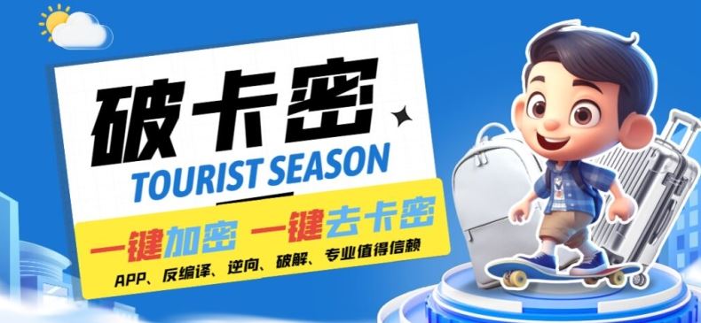 安卓软件一键云端加卡密反编译弹窗公告脚本卡密一键去除破解黑科技【揭秘】-九才资源网