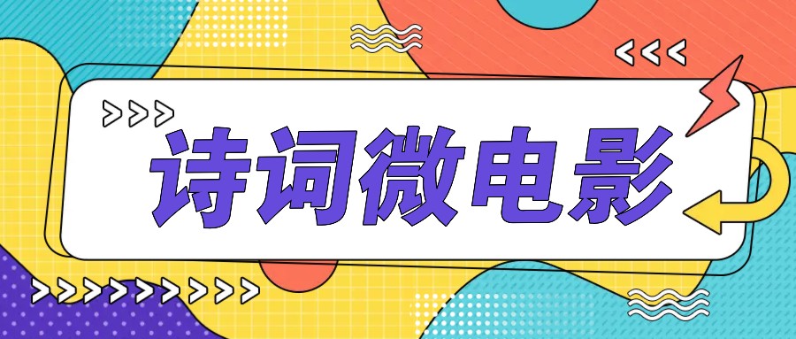 私人IP的高端玩法，诗词微电影，手把手教你轻松做原创爆款-九才资源网