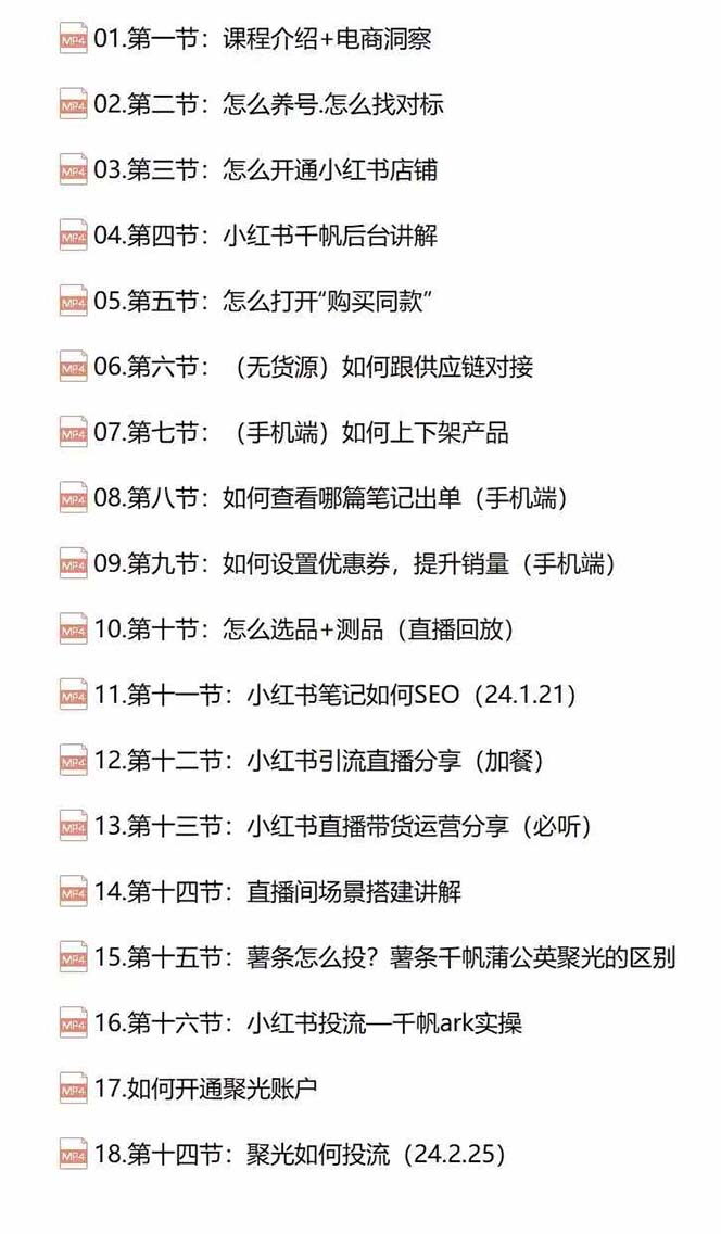 图片[2]-（12133期）小红书快速赚钱电商特训营：用简单方式通过小红书快速变现！-九才资源网