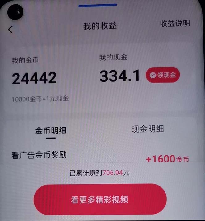 图片[3]-（12142期）蓝海项目，看广告单机300+，每天一个小时，月入3W~5W-九才资源网