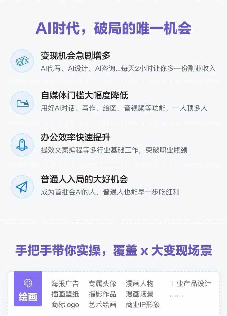 图片[2]-AI全面变现实操班：从0到1引领你赚取副业首桶金 AI工具玩法/实战技能/变现-九才资源网