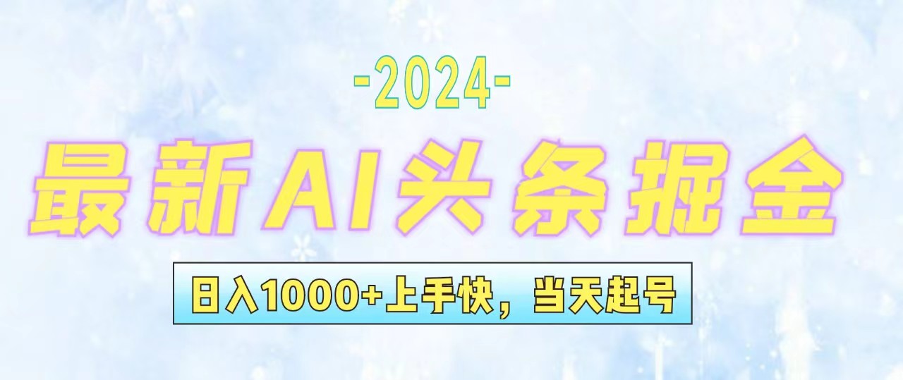 （12253期）今日头条最新暴力玩法，当天起号，第二天见收益，轻松日入1000+，小白…-九才资源网