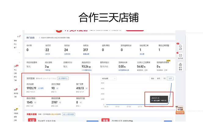 图片[3]-（12869期）拼多多最新合作日入4000+两天销量过百单，无学费、老运营代操作、小白福利-九才资源网