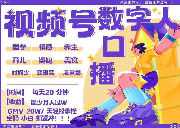 蝴蝶号数字人暴力起号，AI改写文案，再也不用费劲录口播， 每天20分钟，流量火爆日入破W轻松拿捏-九才资源网