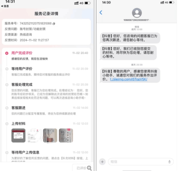 图片[2]-2024年11月抖音最新解封账号方法+解实名 自己真实实操已解2个号-九才资源网