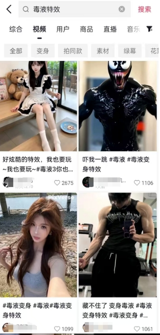 图片[2]-AI毒液特效，11月爆火风口，一单3-20块，一天100+不是问题-九才资源网