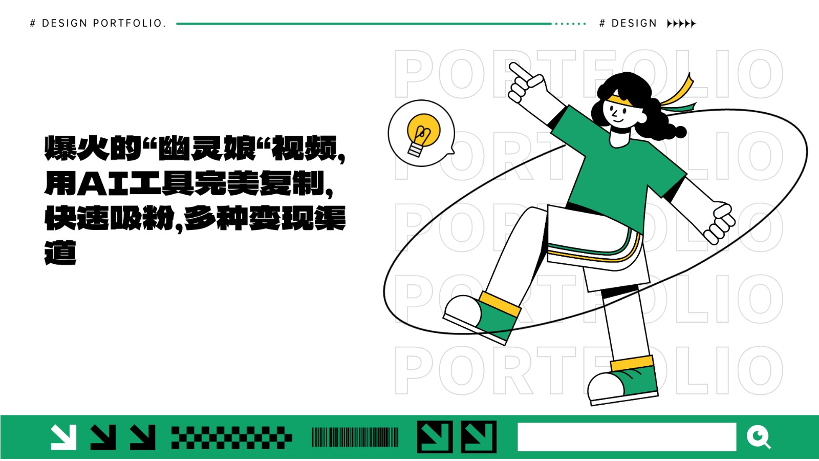 爆火的“幽灵娘“视频，用AI工具完美复制，快速吸粉，多种变现渠道-九才资源网