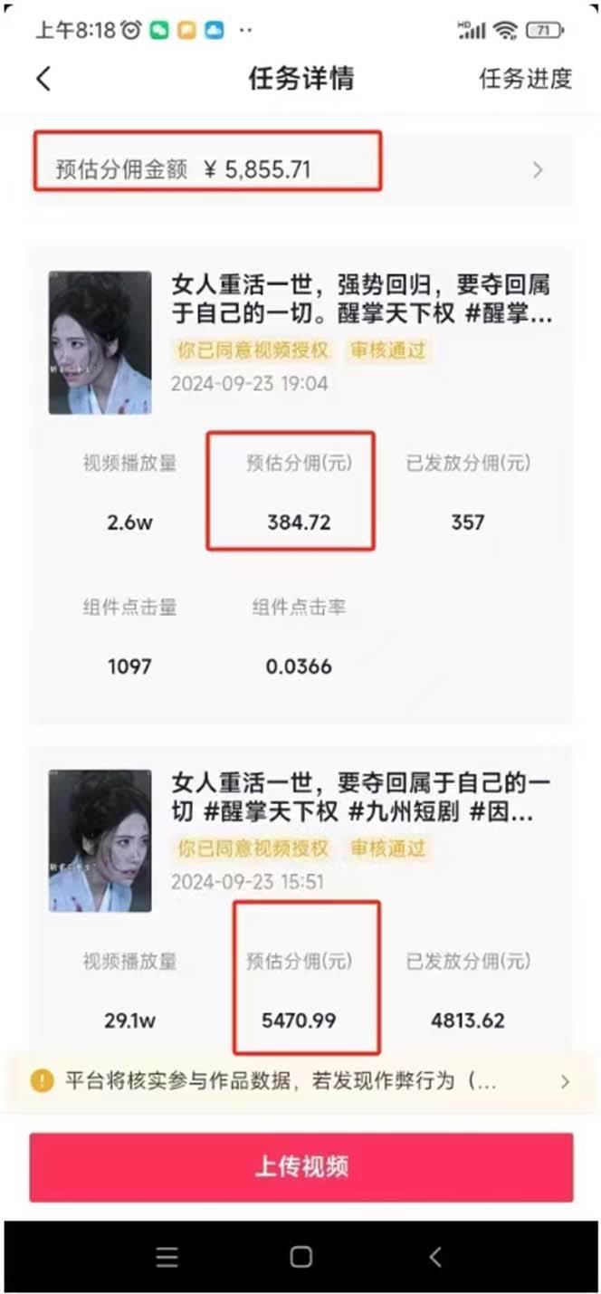 图片[4]-（13544期）2024最火爆的项目短剧推广实操课 一条视频变现5万+(附软件工具)-九才资源网