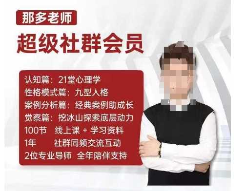 那多老师超级社群会员：开启自我探索之路，提升内在力量-九才资源网