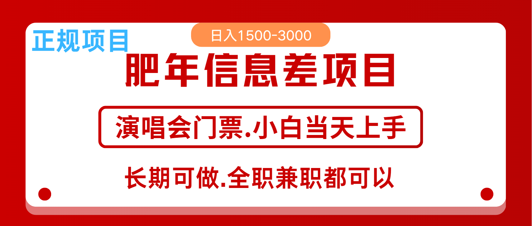 月入5万+跨年红利机会来了，纯手机项目，傻瓜式操作，新手日入1000＋-九才资源网
